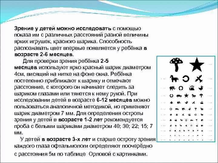 От чего зависит острота зрения. Методы определения остроты зрения у детей 6 12 мес. Определение остроты зрения у ребенка 6 месяцев. Норма остроты зрения по возрасту. Определение остроты зрения у ребенка до 1 года до 5 лет.