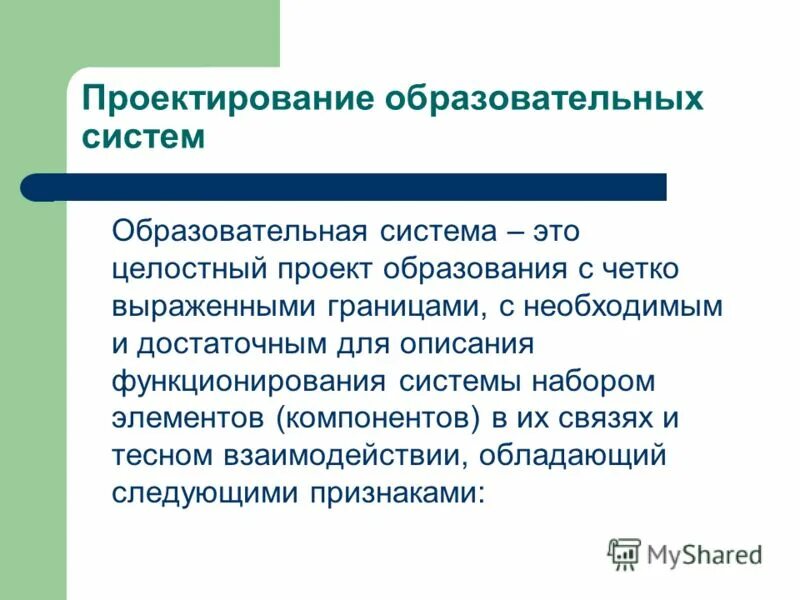 Проектирование образовательной программы образовательного учреждения