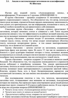Роль газетного заголовка в эффективности сми