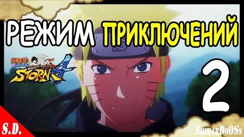 Режим приключения