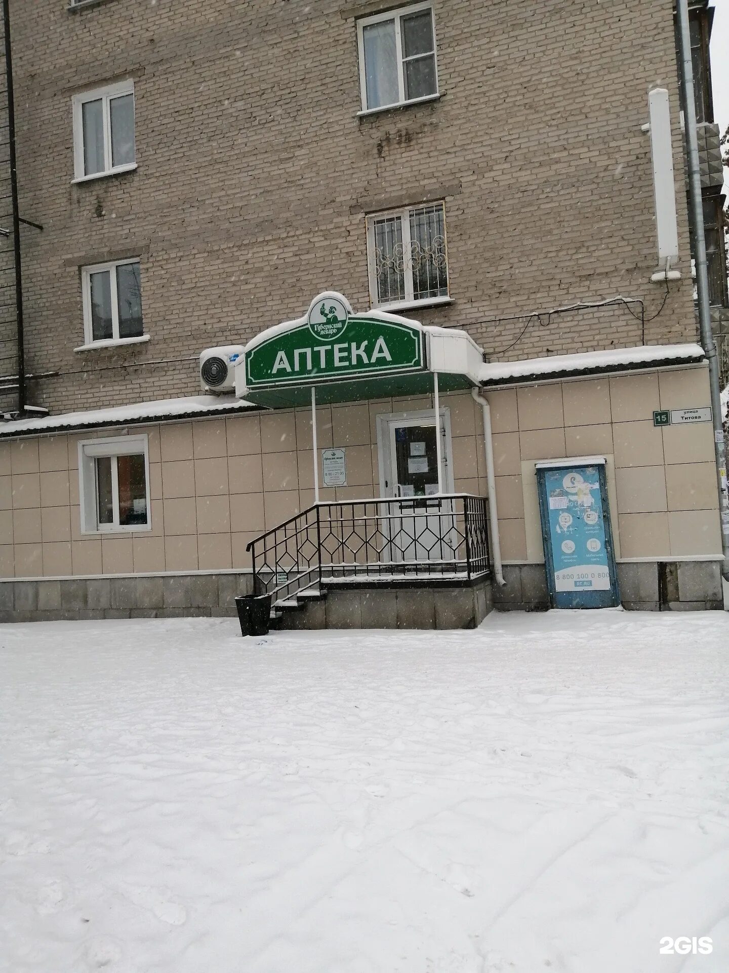 Барнаул балтийская 83 губернский лекарь. Дзержинского 15 рубцовск. Ленина 168 рубцовск губернский лекарь. Аптека рубцовск губернский лекарь северная улица. Красноармейский 111 аптека барнаул.