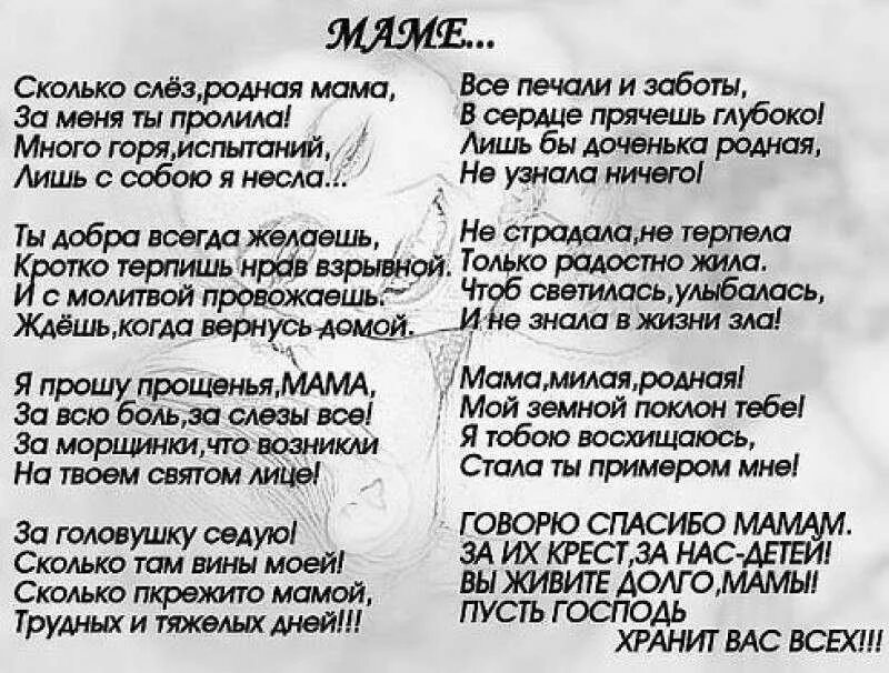 Стихотворение мама 7. Стихи про маму до слез. Красивое стихотворение про маму. Стихотворение про маму до слез. Красивый стих про маму.