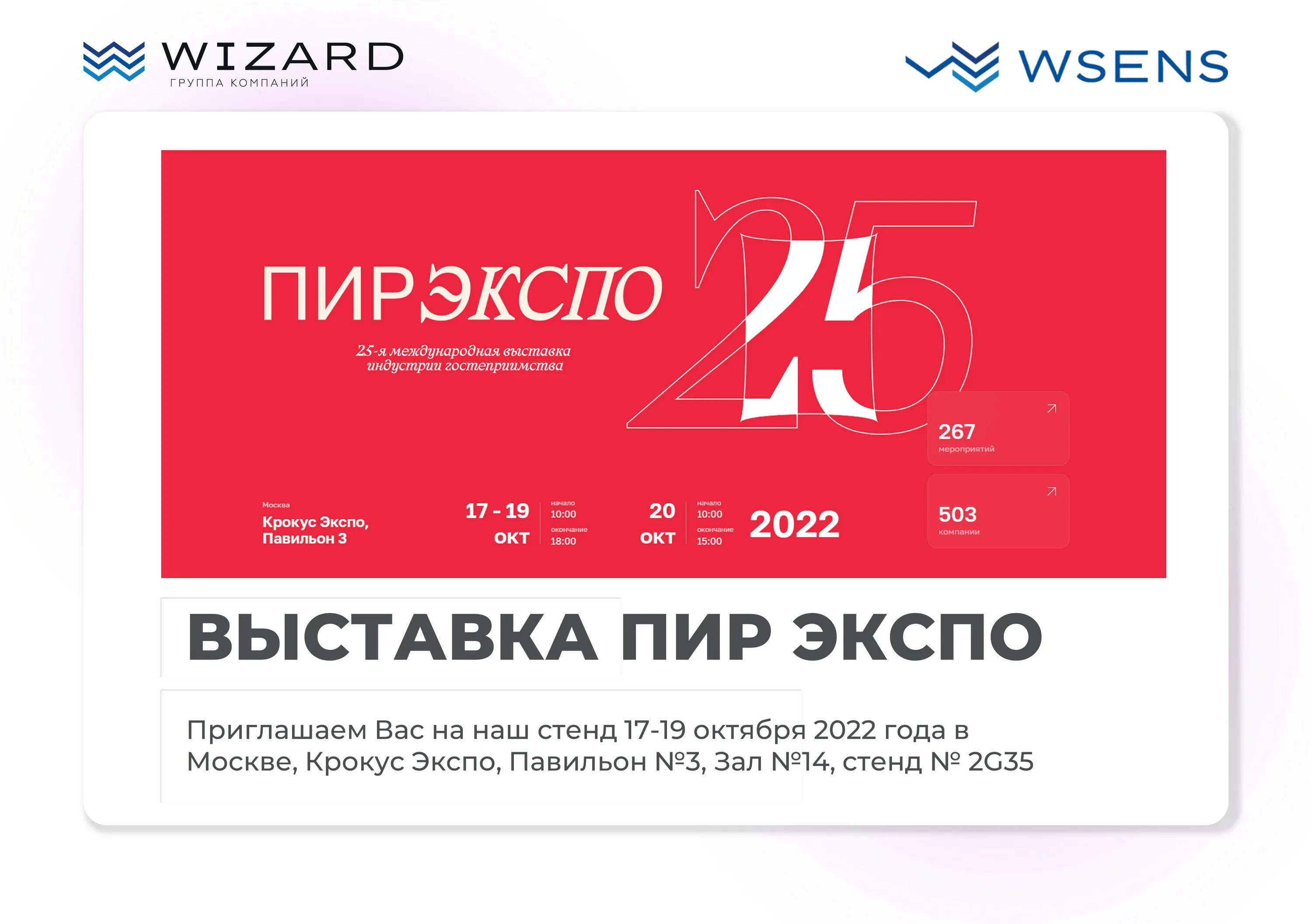 Пир Экспо 2022 Москва. Пир Экспо лого. Пир Экспо 2022 логотип. Выставка пир.