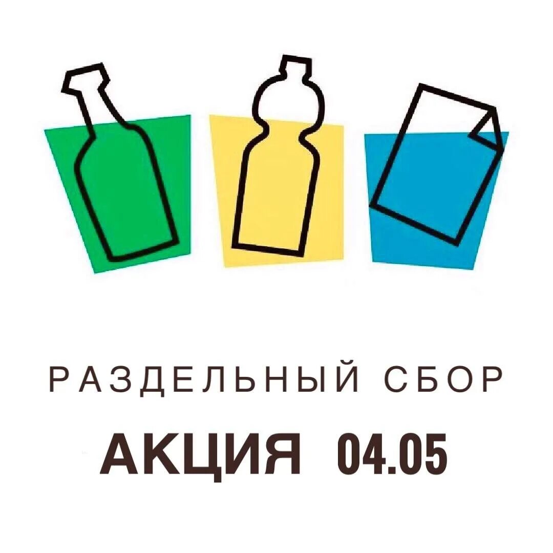 Раздельный сбор отходов. Пластик раздельный сбор. Раздельный сбор пластика. Почему нельзя купить акцию