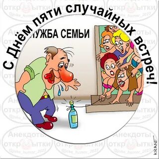 Анекдоты случай