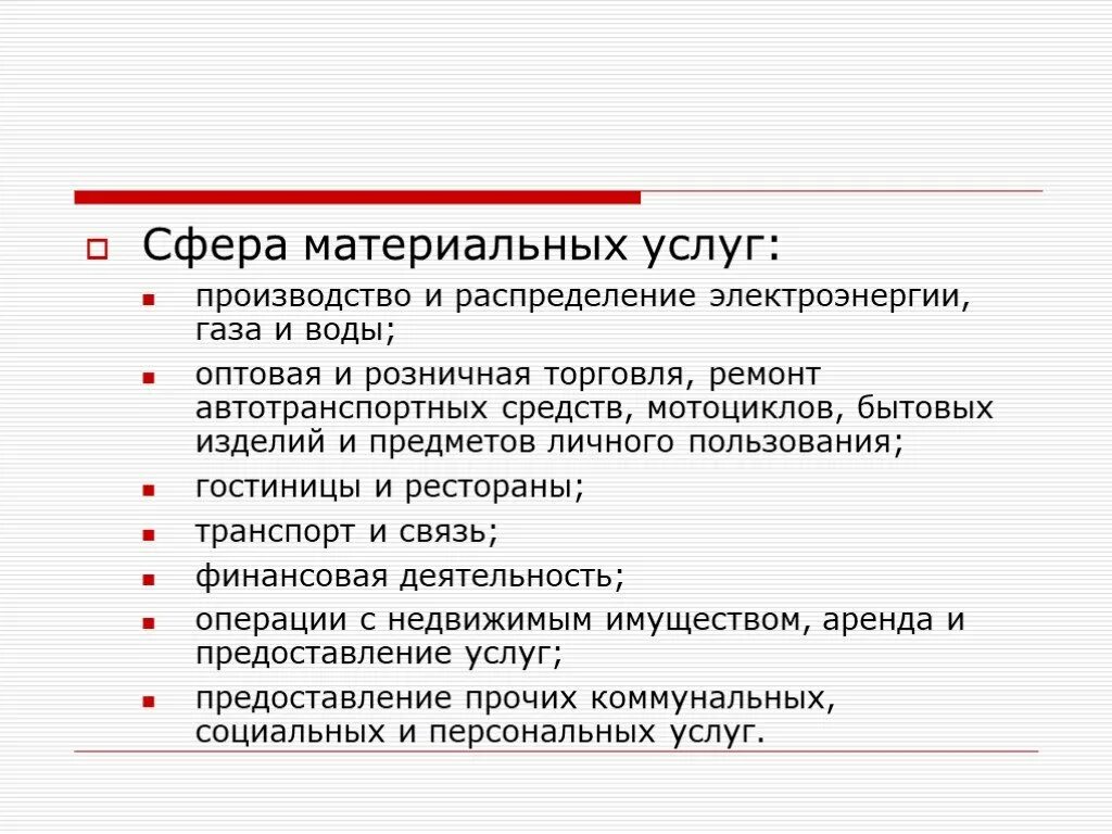 К сфере материального производства относятся. Материальная сфера услуг. Сфера производства материальных услуг. Материальная сфера экономики. Материальное производство.