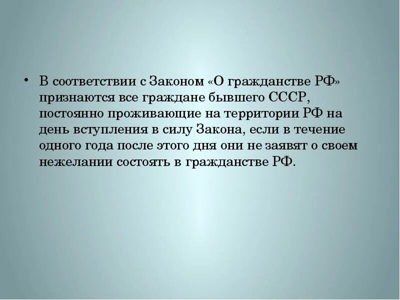 Российский признаться. Дата вступления в гражданство. Что признается территорией РФ. Постоянно проживающие граждане это. Дата вступления в гражданство РФ.