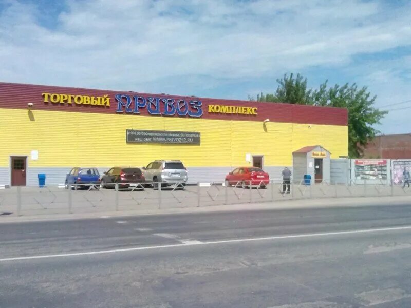 Привоз кемерово. Рынок привоз кемерово. торговый центр привоз. магазин привоз кемерово. магазин мебель на привозе.