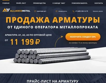 Менеджер по продажам металлопроката