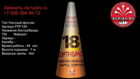 Фаворит пиро групп