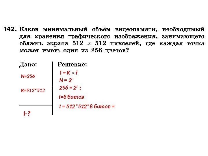 Объем графической памяти. Каков минимальный объем видеопамяти необходимый для хранения. Каков минимальный объем видеопамяти графического изображения. Каков минимальный объем. Каков минимальный объем видеопамяти 512 512.