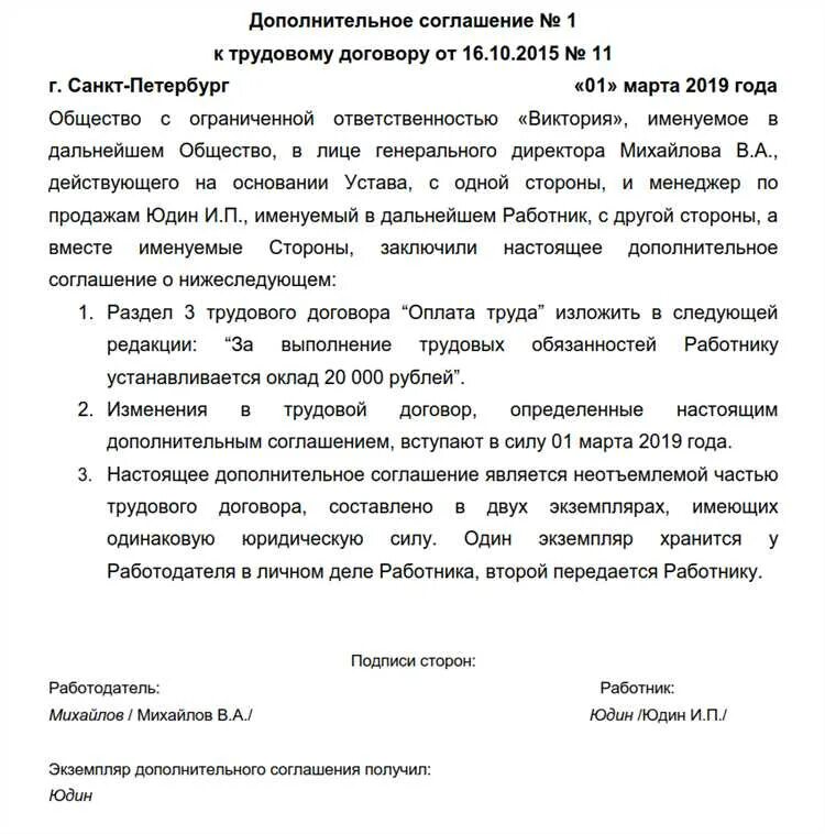 Образец допсоглашения к трудовому договору. Образец доп соглашения к трудовому договору об изменении оклада. Дополнительное соглашение к договору об изменении зарплаты образец. Доп соглашение к трудовому договору об изменении заработной платы. Доп соглашение к трудовому договору о изменении зарплаты.