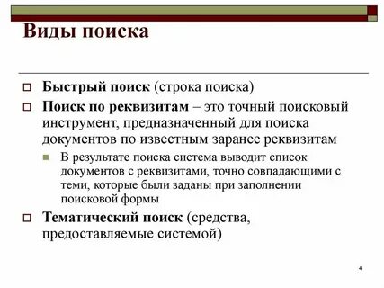 Поиск документов в справочных системах