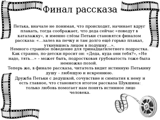 Главные герои произведения критик. Шукшин критики пересказ. Краткое содержание рассказа критики Шукшин. Шукшин критики краткое содержание. Краткий пересказ критики Шукшин.