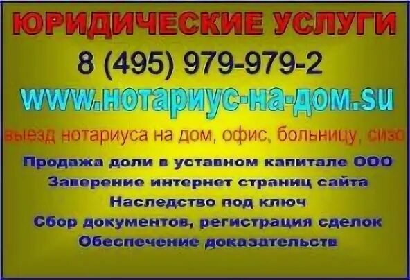 Услуга нотариуса с выездом