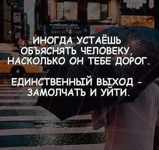 Можно уйти и остаться. Иногда цитаты. люди уходят цитаты. цитаты про человека который дорог. уйти цитаты.