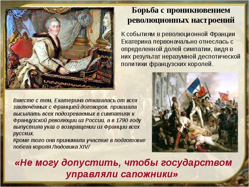 Основные события внешней политики при екатерине 2. Внешняя политика екатерины 2 7 класс. Внешняя политика екатерины 2 7 класс. Внешняя политика екатерины 2 7 класс. Направления внешней политики при екатерине 2.