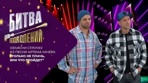 Битва поколений когда выходит