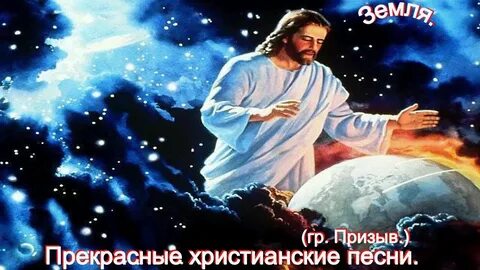 Песнь земли слушать
