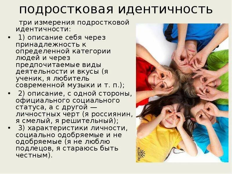Современные модели идентичности реферат. Идентичность подростка. 3 измерения подростковой идентичности. идентификация подростка. самоидентификация подростка.