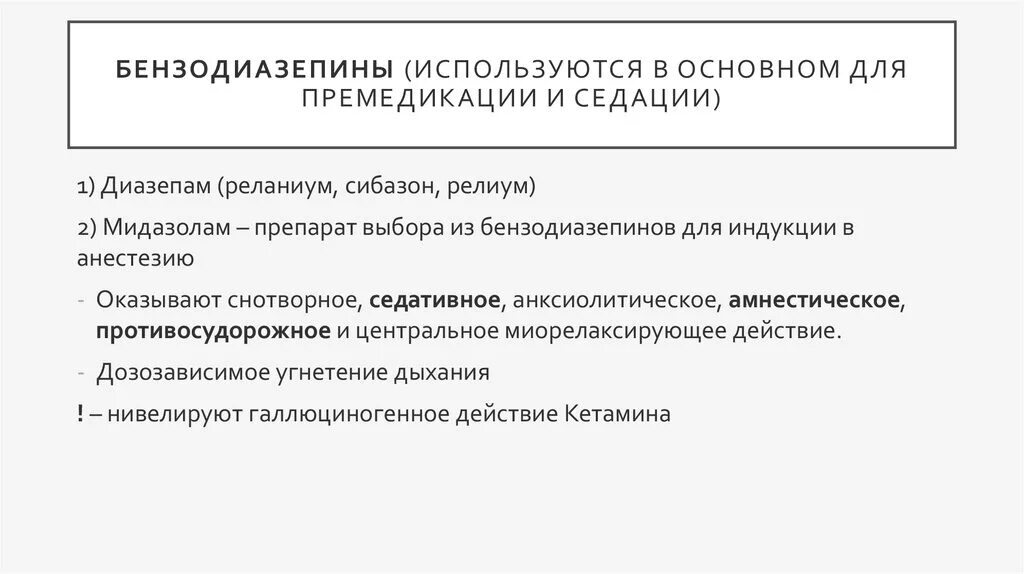 Бензодиазепин инструкция по применению. Бензодиазепины клиническая фармакология. бензодиазепины. какие средства используются для премедикации.