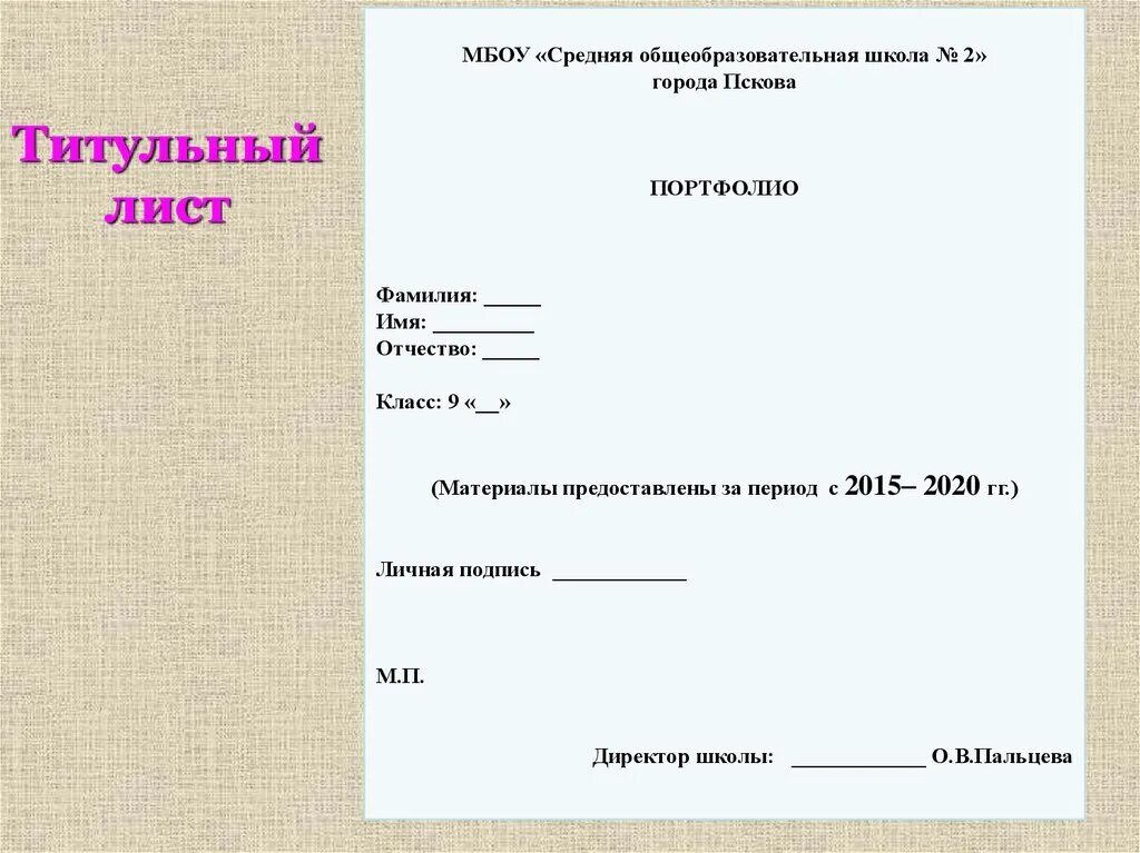 Как выглядит титульная страница