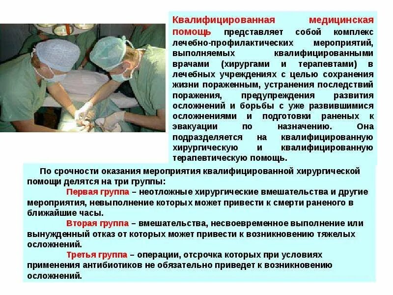 Специализированную медицинскую помощь в стационарных условиях. Квалифицированная медицинская помощь. Медицинская помощь примеры. Квалифицированная и специализированная помощь. Оказание хирургической помощи.