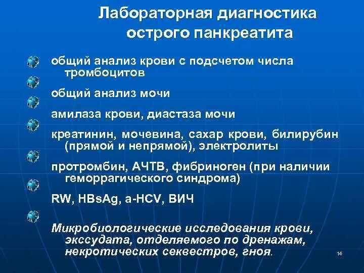 Диагностика острого панкреатита биохимические показатели. Лабораторные данные при остром панкреатите. Лабораторная диагностика при остром панкреатите. Методика диагностики панкреатита.