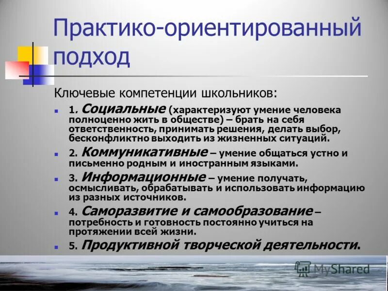 Практико ориентированной подготовки. Практически ориентированный подход. Практико-ориентированный подход. Практикоориентированность. Практико ориентированные подход.