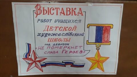 Конкурс ко дню героев отечества