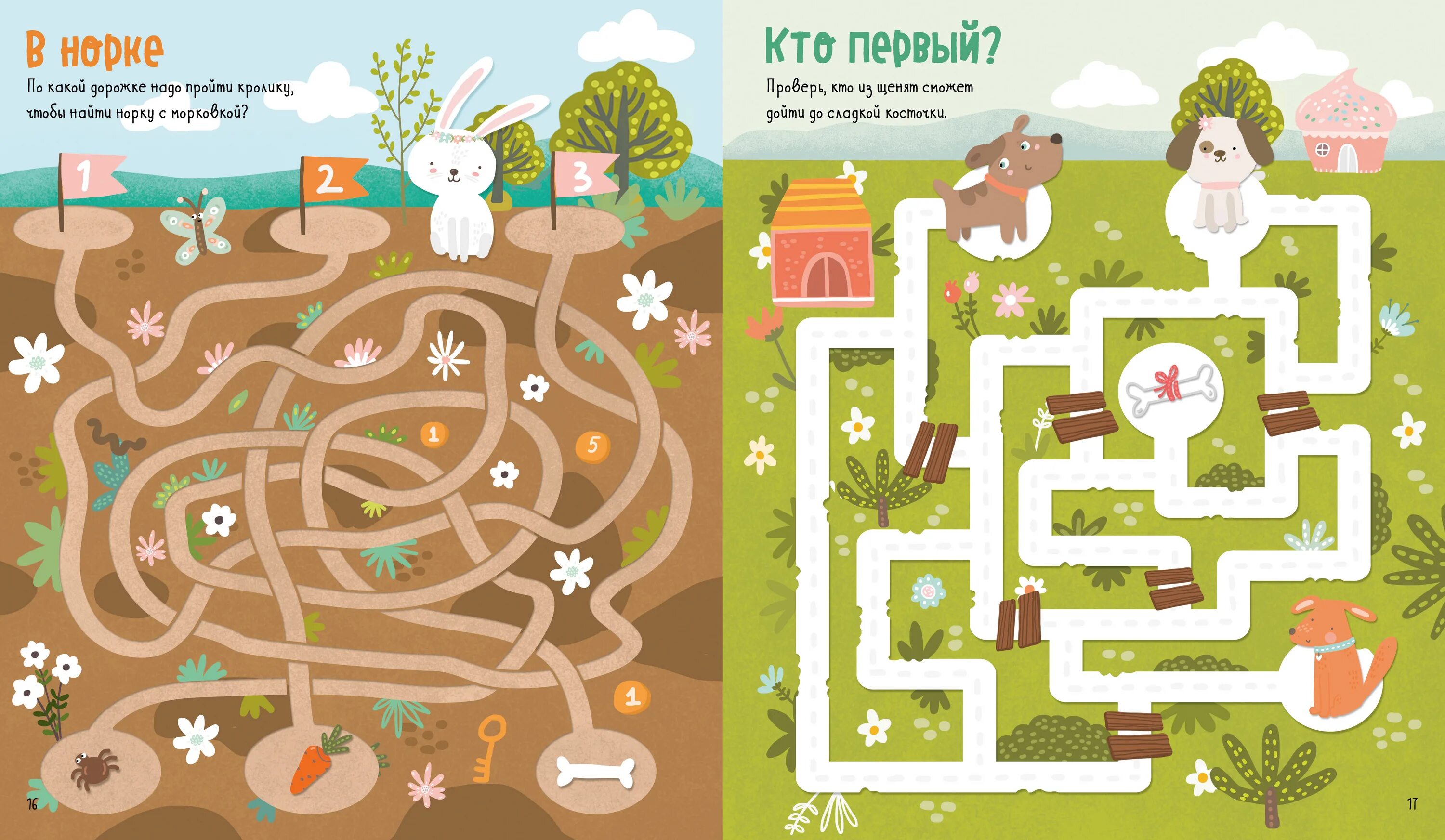 Лабиринт рядом. Игра лабиринт для детей 4-5 лет. игры лабиринт для детей дорожки. игра бродилка лабиринт. игра для детей лабиринт 3 - 5 лет.