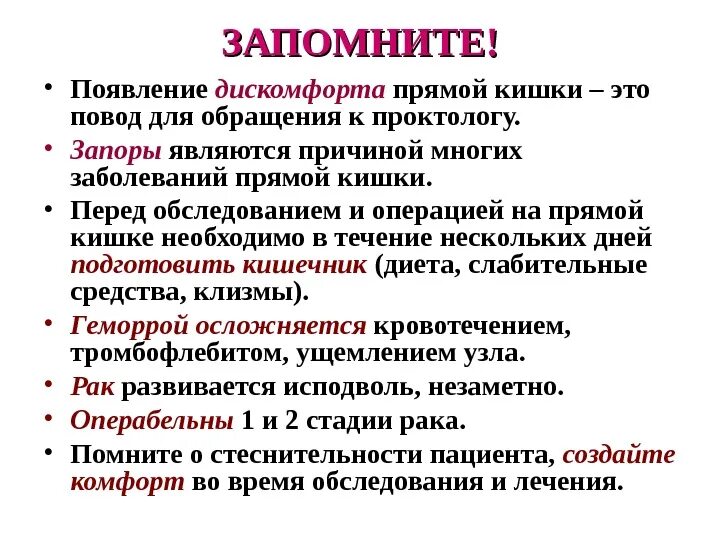 Причины неприятного ощущения в заднем проходе. Причины неприятного ощущения в заднем проходе