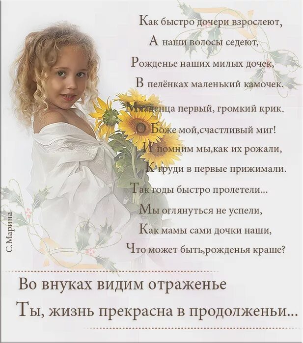 Текст какую дочь. Стихи о дочери. стих про дочку. дочка стиль. стихи про взрослую дочь красивые.