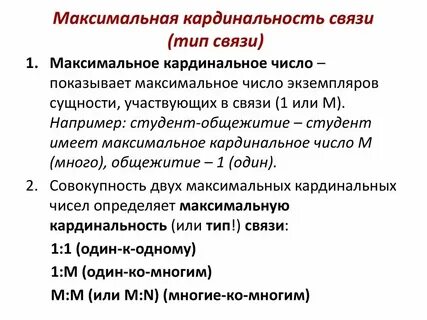 Вернуться поздно тип связи