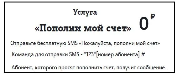 Как позвонить за счет собеседника теле2. Как позвонить за счёт собеседника теле2. Теле2 просьба пополнить баланс. Тёле 2 звонок за счет собеседника. Позвонить с теле 2 другому абоненту за счет его.