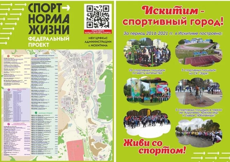 Интернет искитим. Карта искитима. спортивные объекты на карте. г искитим на карте. план г искитима.