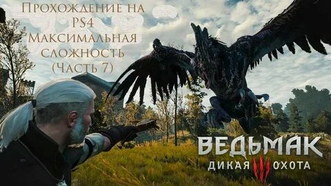 Ведьмак 3 василиск