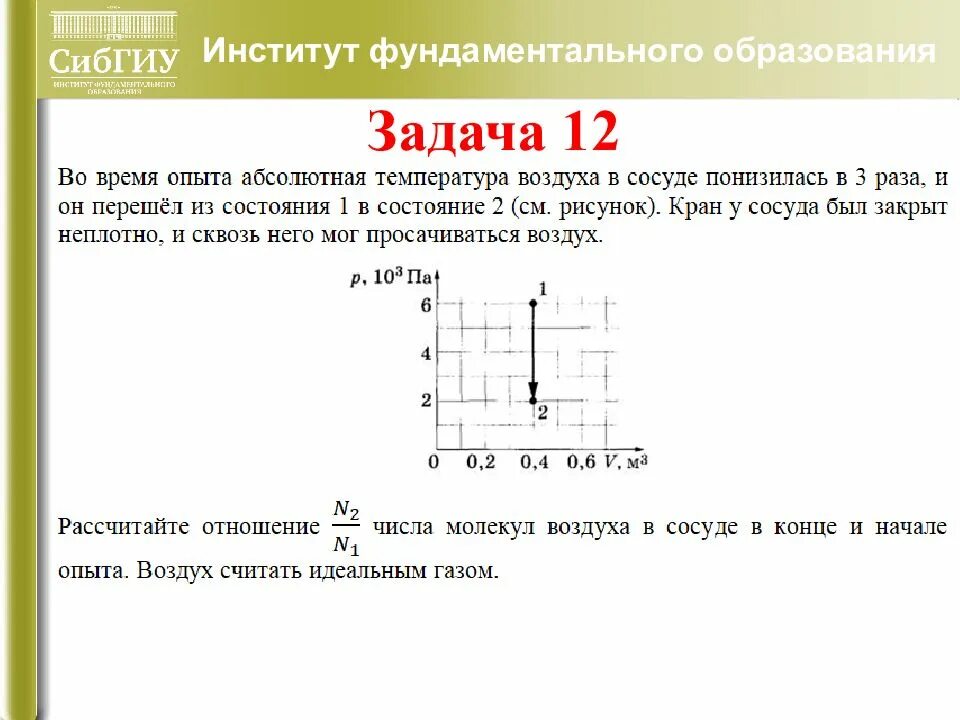 Задача 12
