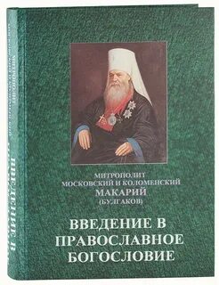 Православное богословие
