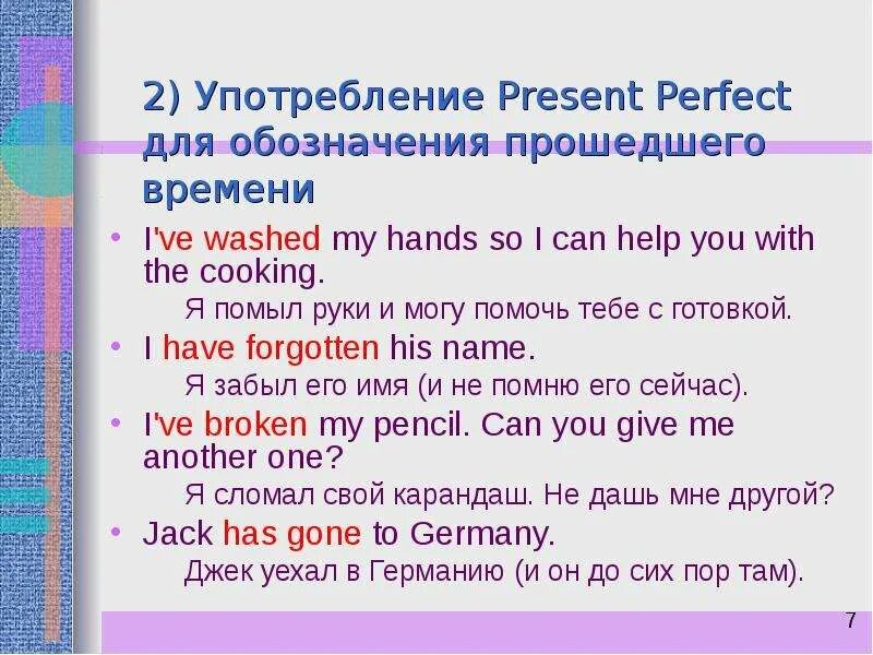 7 предложений презент перфект