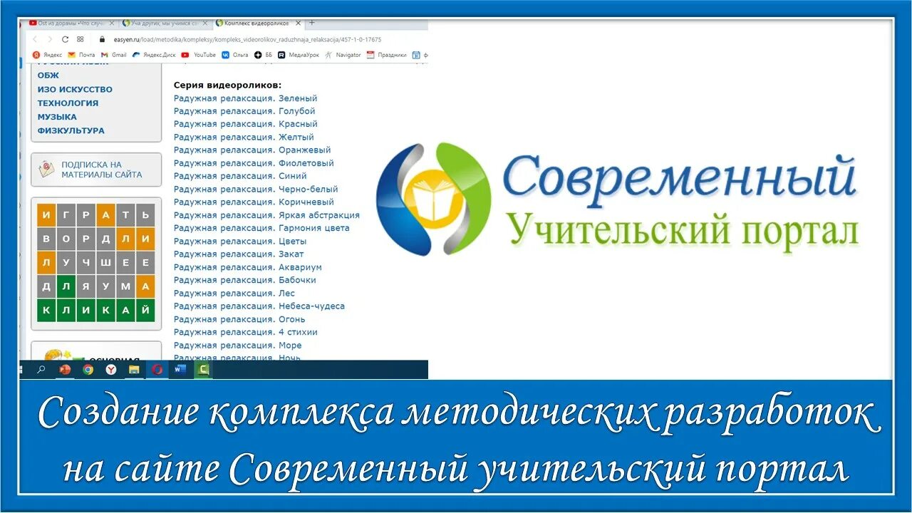 Учительский портал сайт для учителей. Учительский портал. современный учительский портал. интерфейс современного учительского портала.