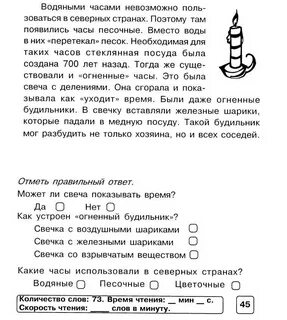Текст для проверки скорости чтения 2 класс