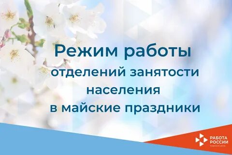 Совкомбанк работа в майские праздники 2024