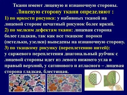 Ткань имеющая