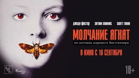 Молчание ягнят о чем