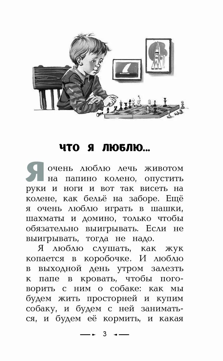 Рассказы Виктора Драгунского Денискины рассказы. Рассказ Драгунского 3 класс короткие рассказы. Маленький рассказ Виктора Драгунского. Маленький рассказ Драгунского 4 класс. 3 рассказа драгунского читать