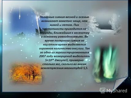Сияй стихи
