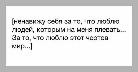 Почему ненавижу но люблю