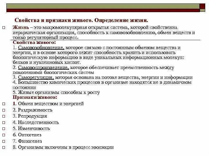 Жизненные свойства организмов. Признаки и свойства живого. Признаки и свойства живого в определениях. Свойства жизни определение. Свойства живого определение.