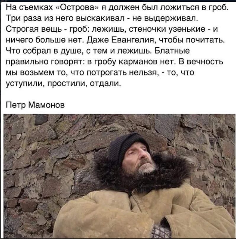 В гробу карманов нет. В гробу карманов нет картинки. цитаты мамонова остров.
